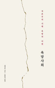 욕망사회