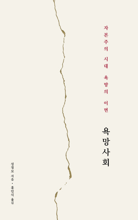 욕망사회