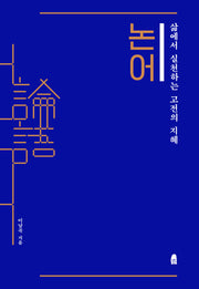 논어(개정판)