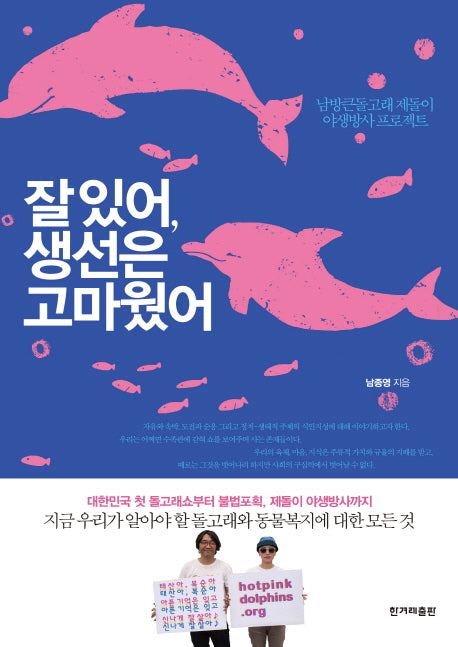 잘 있어, 생선은 고마웠어