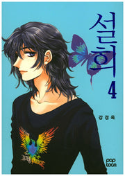 설희 4