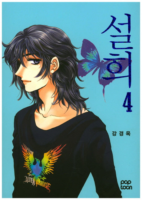 설희 4