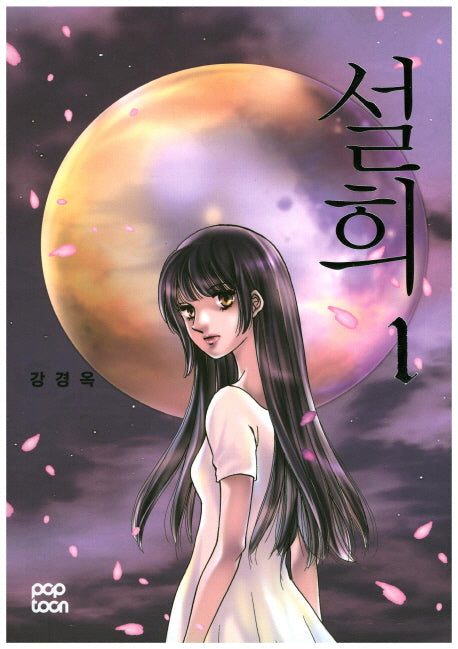 설희 1