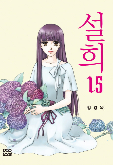 설희 15