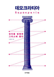 데모크라티아
