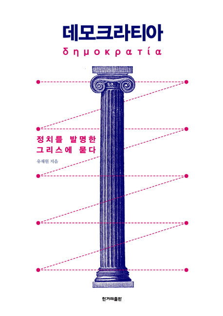 데모크라티아