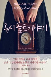 루시 골트 이야기