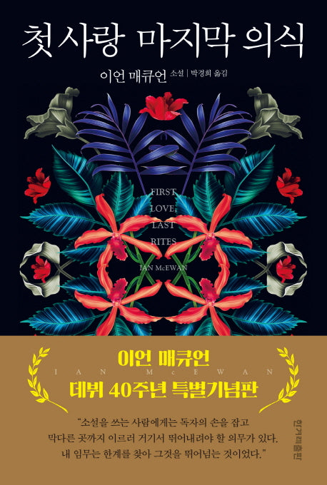 첫 사랑 마지막 의식