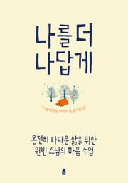 나를 더 나답게