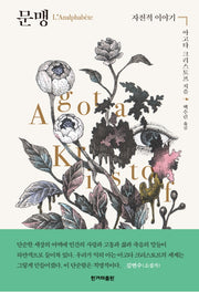 문맹(양장본 Hardcover)