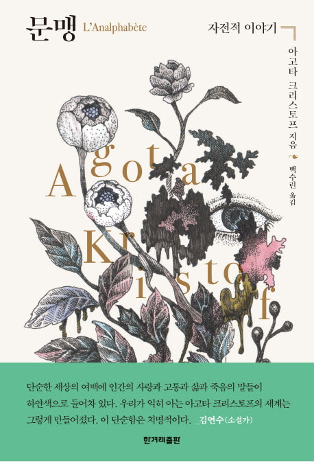 문맹(양장본 Hardcover)