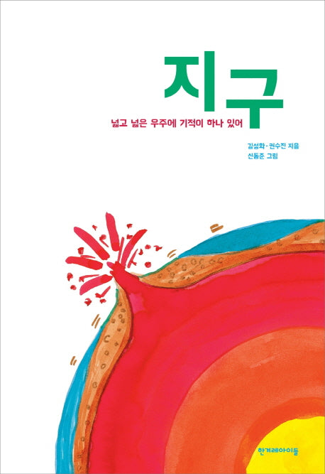 지구(양장본 HardCover)