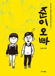 준이 오빠