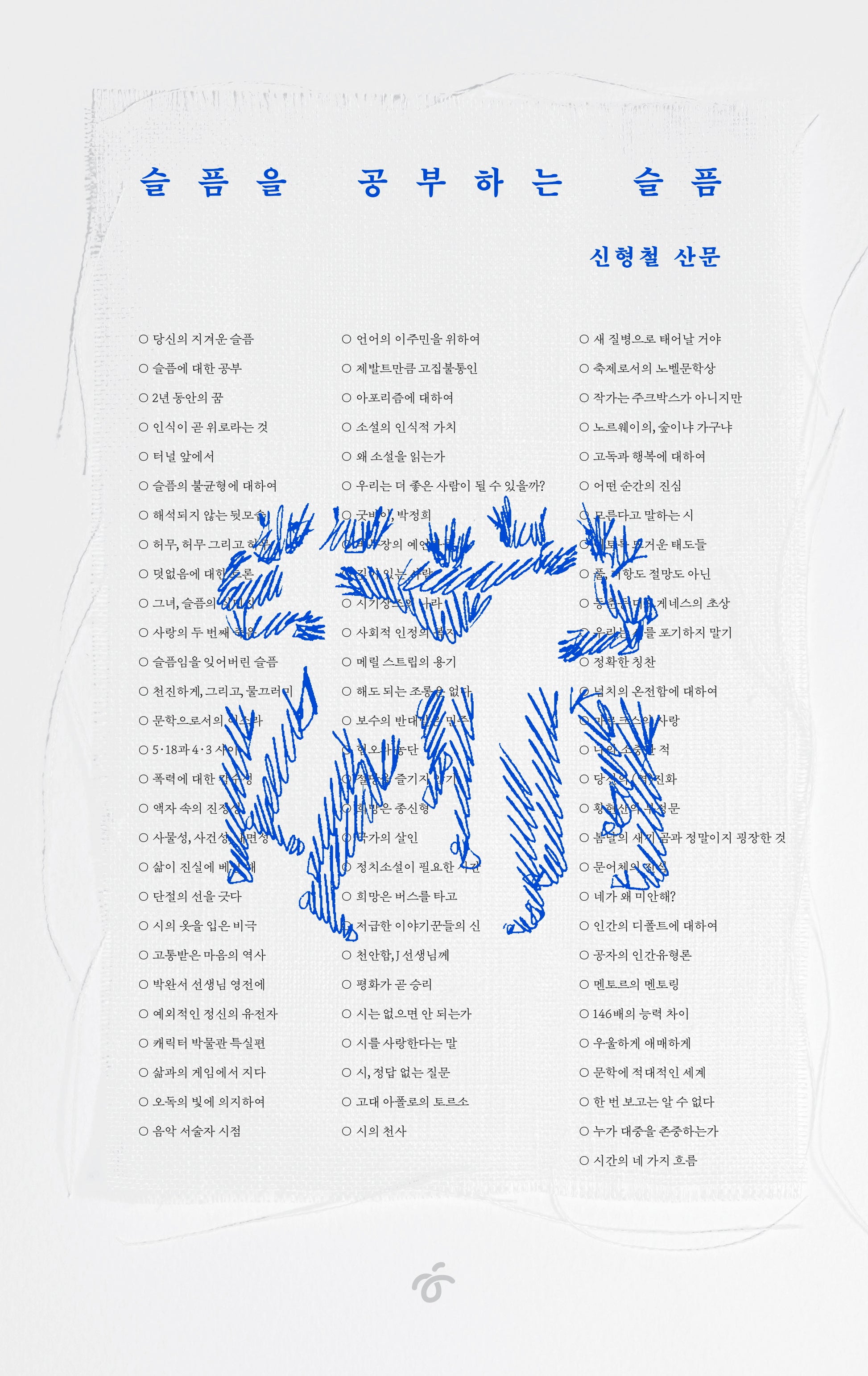 슬픔을 공부하는 슬픔(리커버:K)