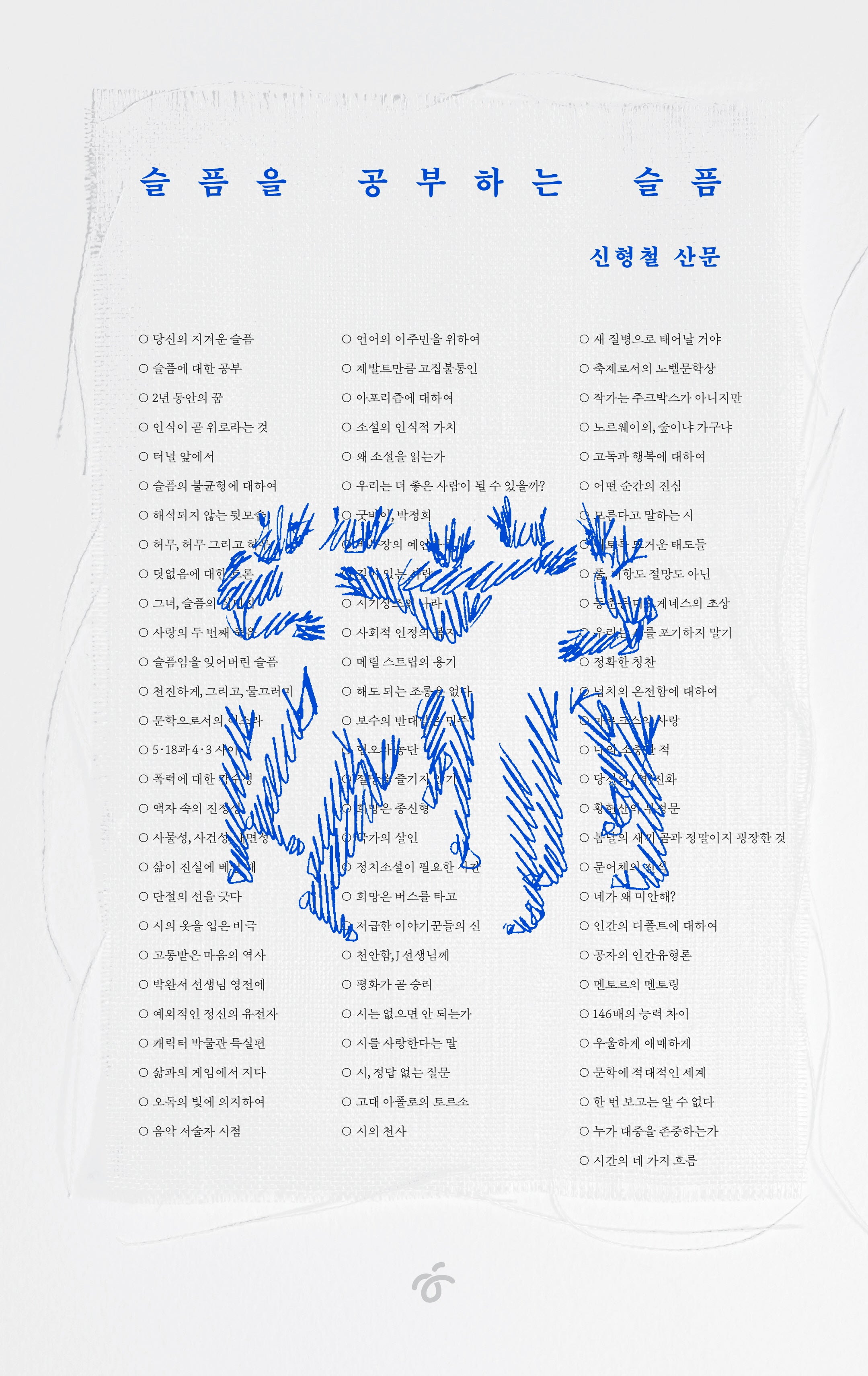 슬픔을 공부하는 슬픔(리커버:K)