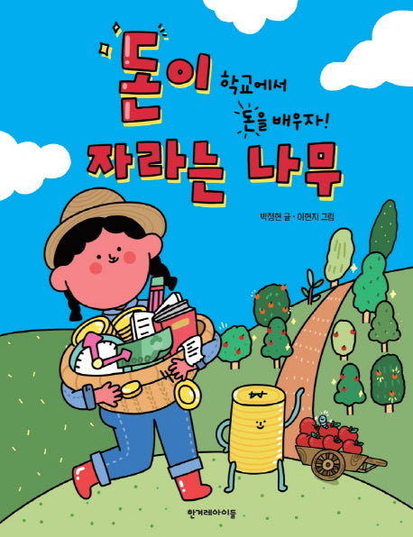 돈이 자라는 나무