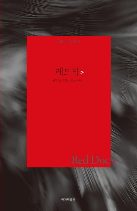 레드 닥>(양장본 HardCover)