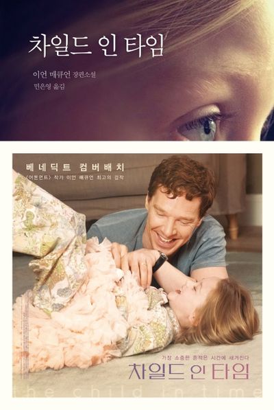 차일드 인 타임(양장본 HardCover)