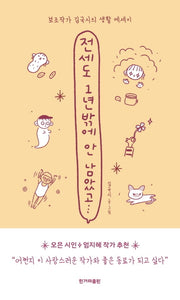 전세도 1년 밖에 안 남았고