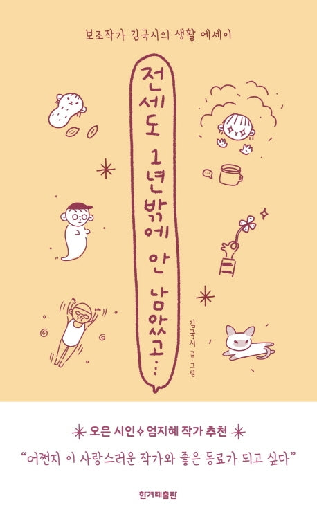 전세도 1년 밖에 안 남았고