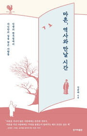 마흔, 역사와 만날 시간