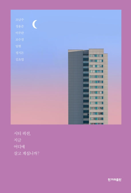 시티 픽션(양장본 Hardcover)