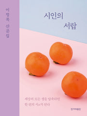시인의 서랍(개정판)