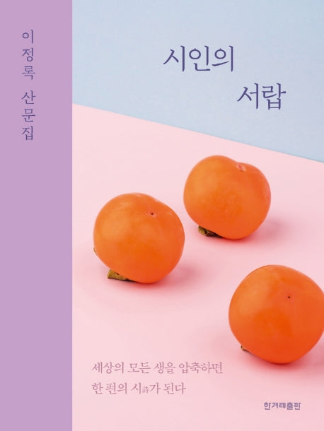 시인의 서랍(개정판)