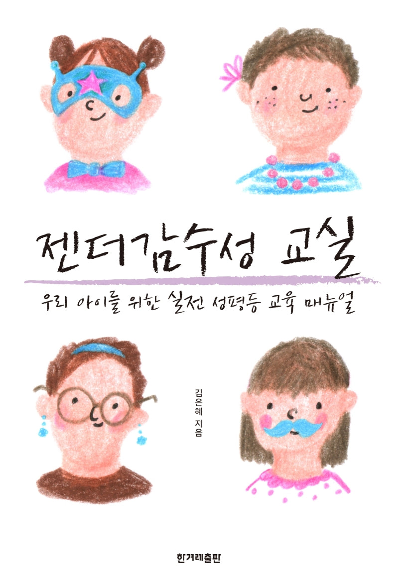 젠더감수성 교실