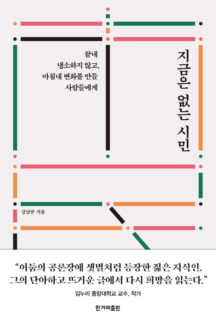 지금은 없는 시민