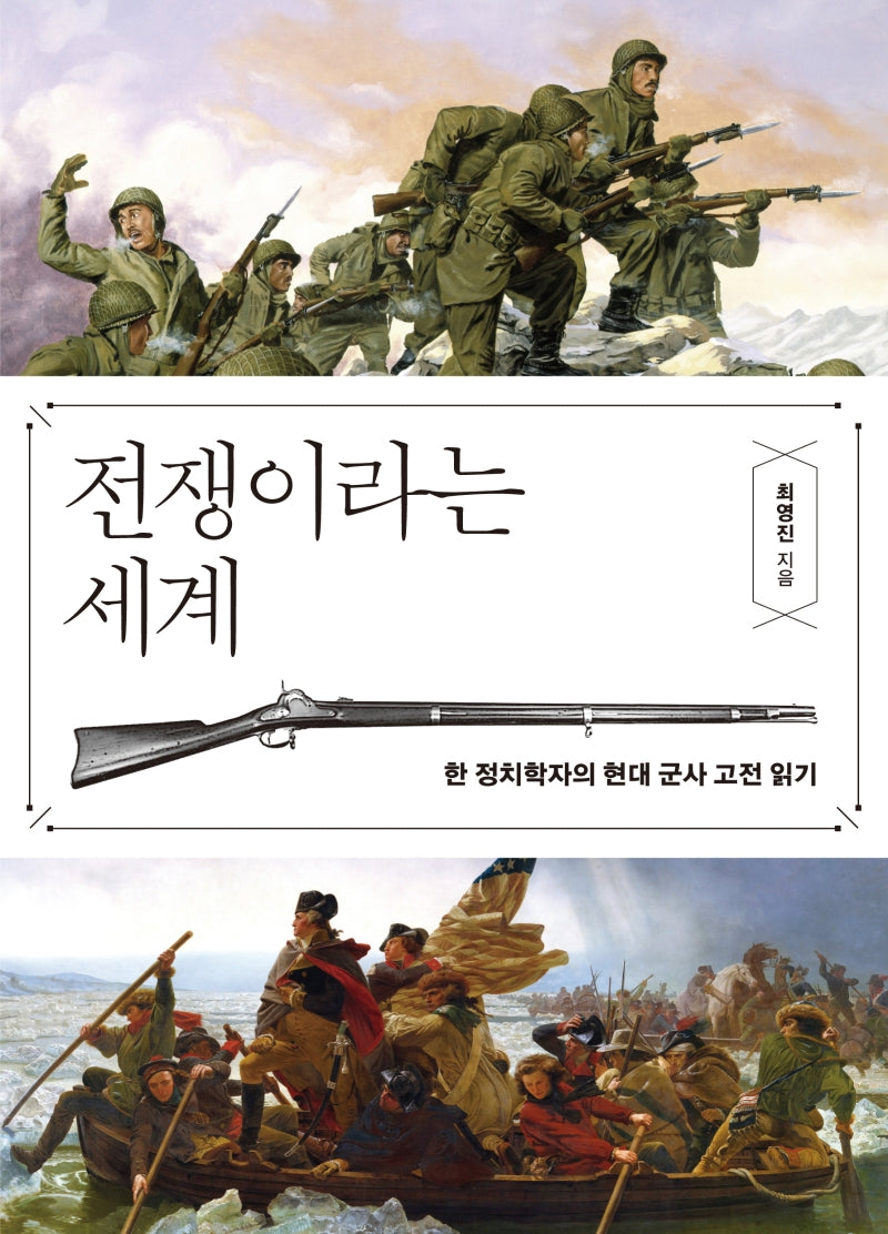 전쟁이라는 세계
