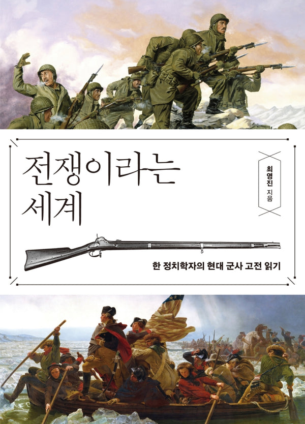 전쟁이라는 세계