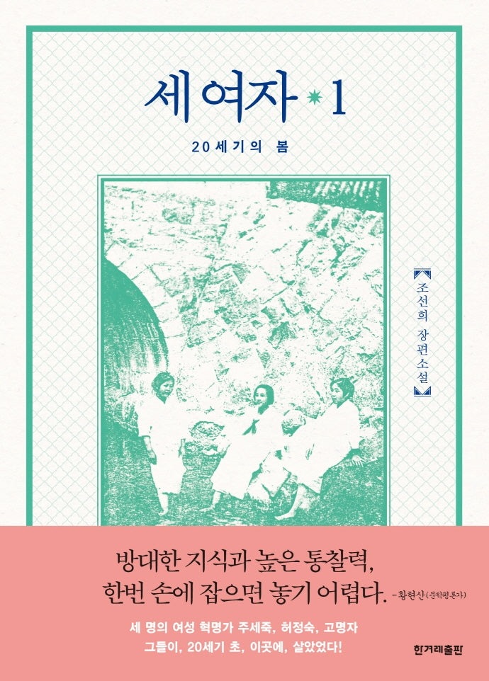 세 여자 1