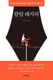 칼럼 레시피