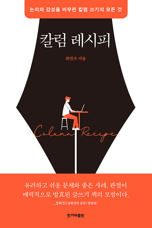 칼럼 레시피