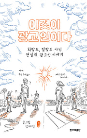 이것이 광고인이다