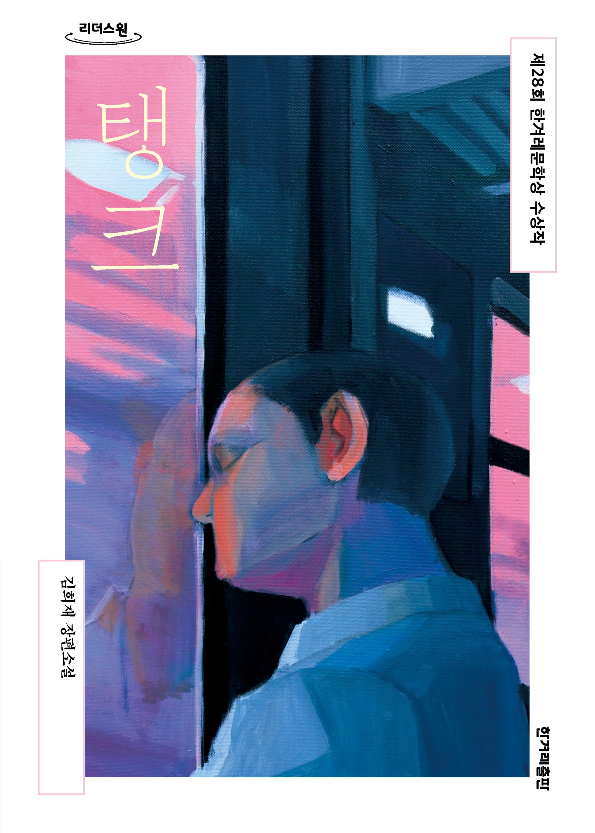 탱크(큰글자도서)(리더스원)