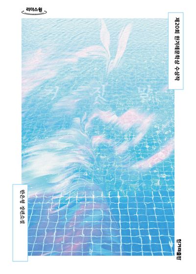 거짓말(큰글자도서)(리더스원)