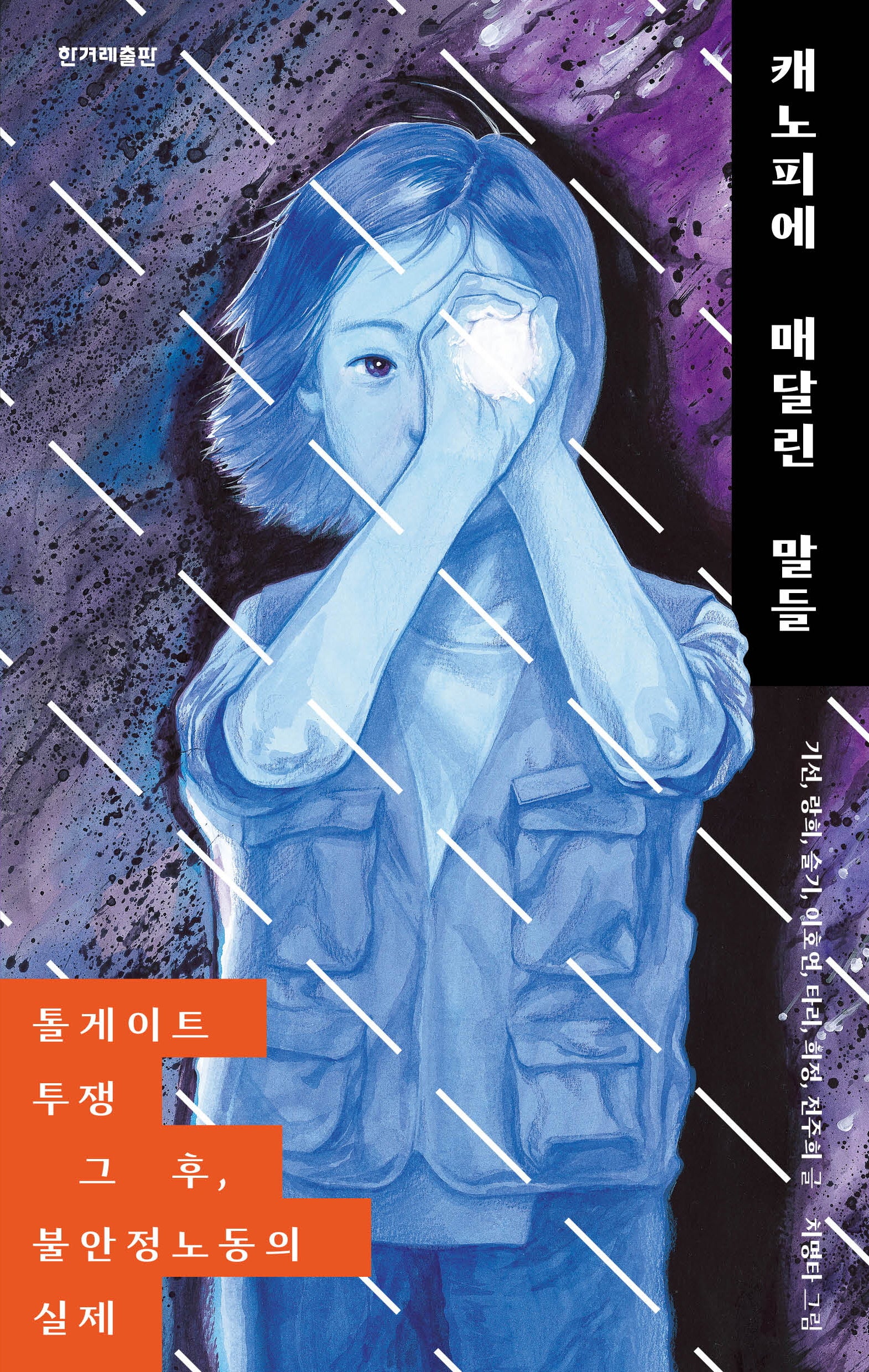 캐노피에 매달린 말들