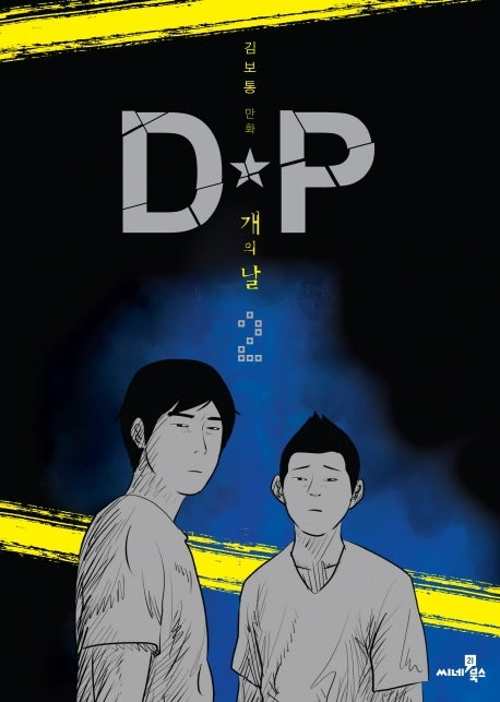 DP 개의 날 2