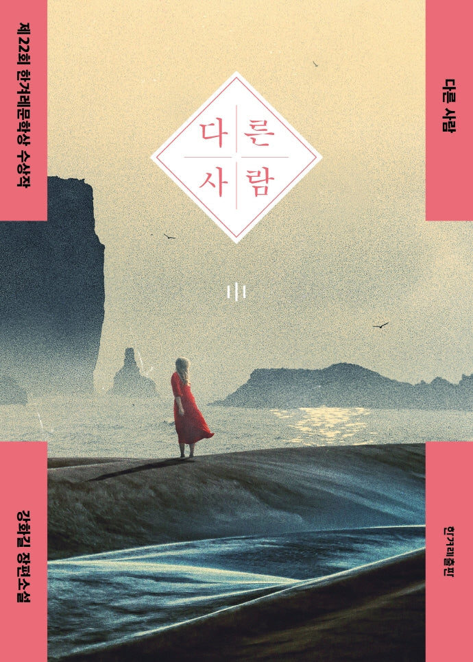 다른 사람(개정판)