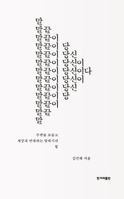 말끝이 당신이다