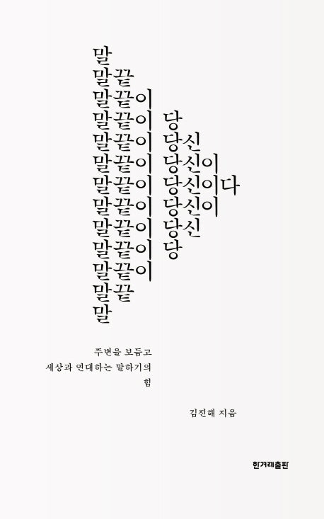 말끝이 당신이다