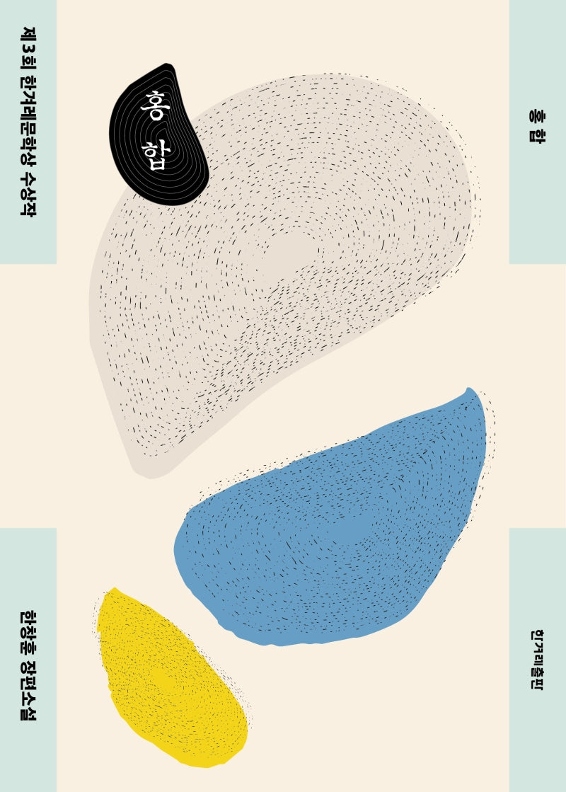 홍합(개정판)