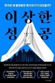 이상한 성공