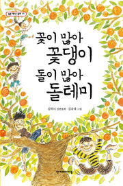 꽃이 많아 꽃댕이 돌이 많아 돌테미(높은 학년 동화 17)