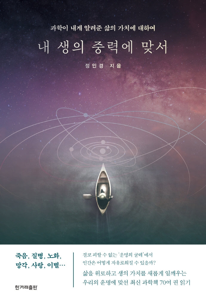 내 생의 중력에 맞서