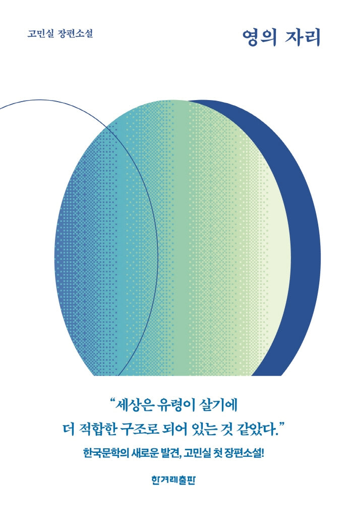 영의 자리