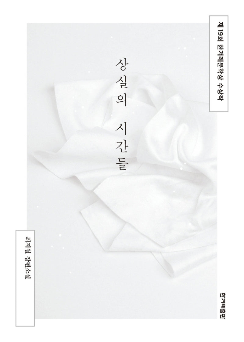 상실의 시간들