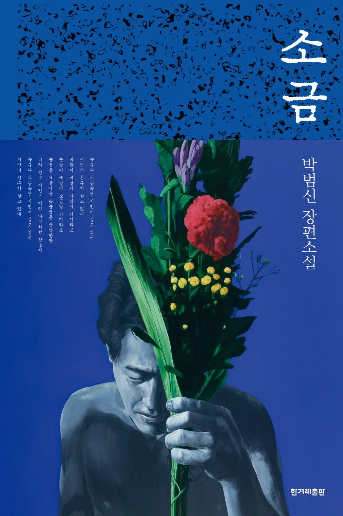 소금(양장본 Hardcover)
